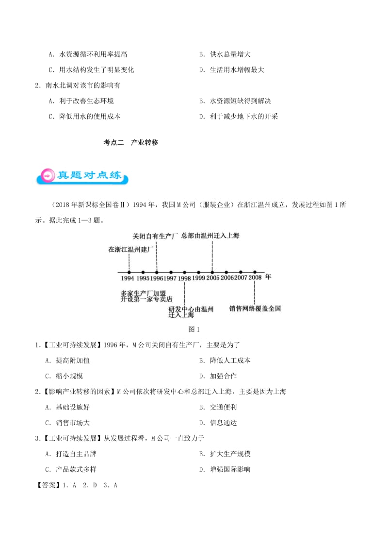 2019年高考地理 专题17 区际联系与区域协调发展精准对点练习.doc_第2页