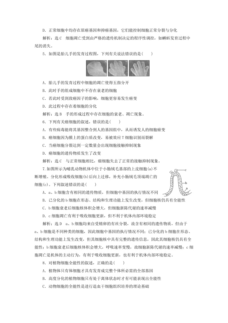 （江苏专版）2020版高考生物一轮复习 课时跟踪检测（十五）细胞的分化、衰老、凋亡和癌变（含解析）.doc_第2页