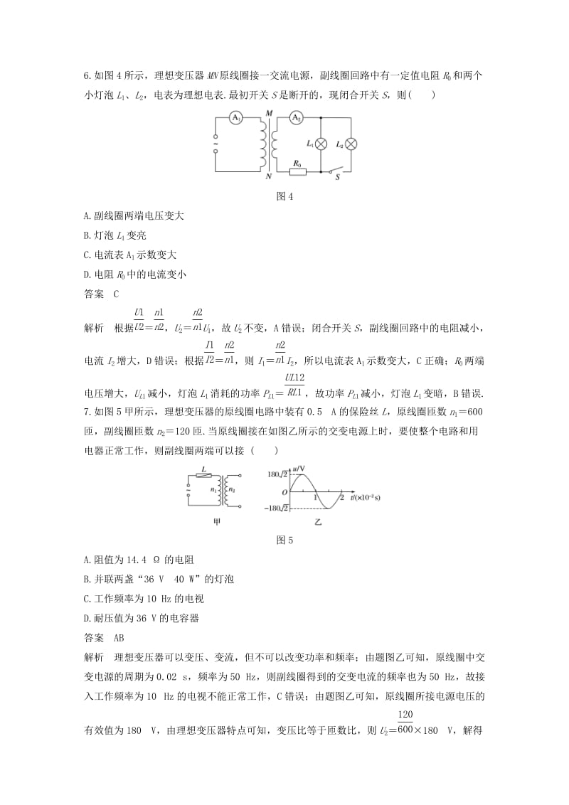 通用版2018-2019版高中物理第3章电能的输送与变压器章末检测试卷沪科版选修3 .doc_第3页