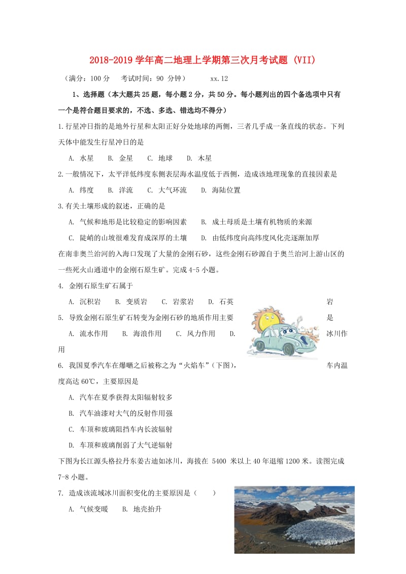 2018-2019学年高二地理上学期第三次月考试题 (VII).doc_第1页