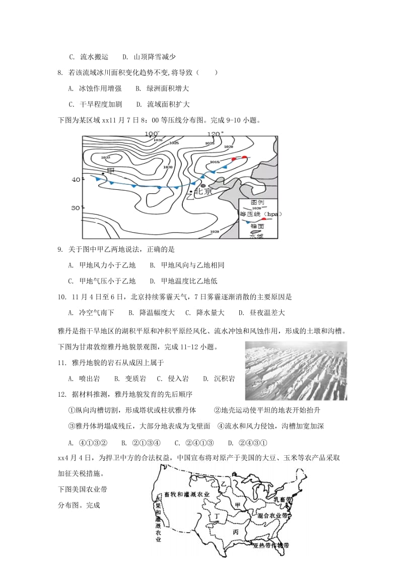 2018-2019学年高二地理上学期第三次月考试题 (VII).doc_第2页