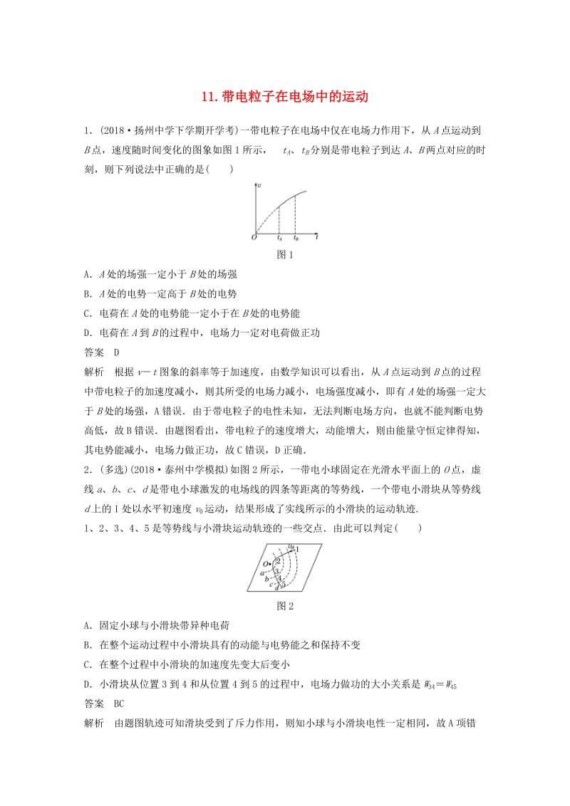 江苏专用2019高考物理总复习优编题型增分练：基础回扣练11带电粒子在电场中的运动.doc_第1页