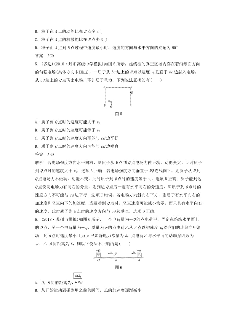 江苏专用2019高考物理总复习优编题型增分练：基础回扣练11带电粒子在电场中的运动.doc_第3页