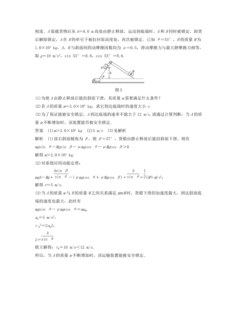 江苏专用2019高考物理总复习优编题型增分练：小综合练二.doc_第3页