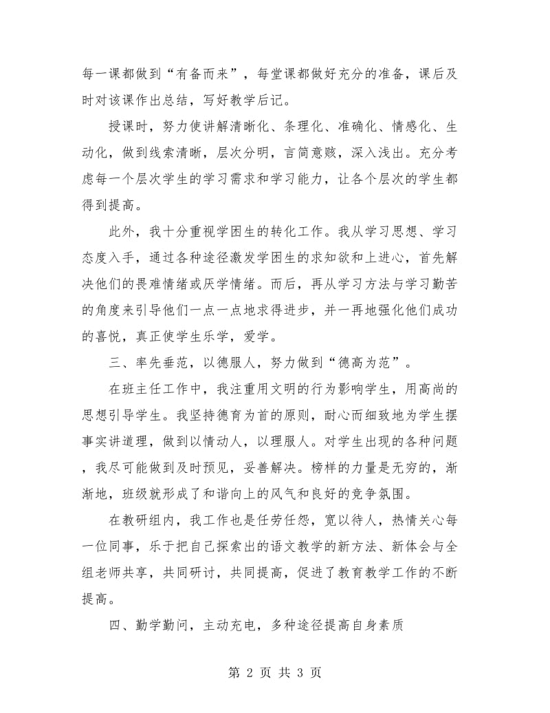 教师年终考核评定个人工作总结.doc_第2页