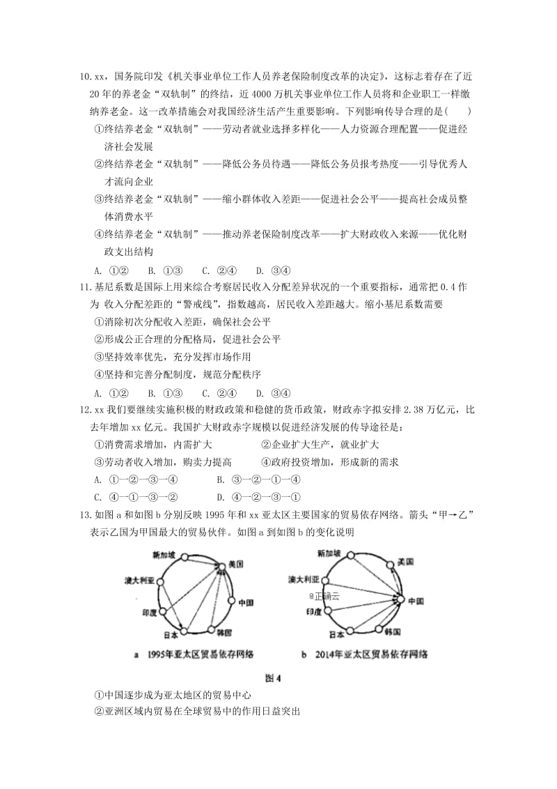 2018届高三政治上学期第一次月考试题 (I).doc_第3页