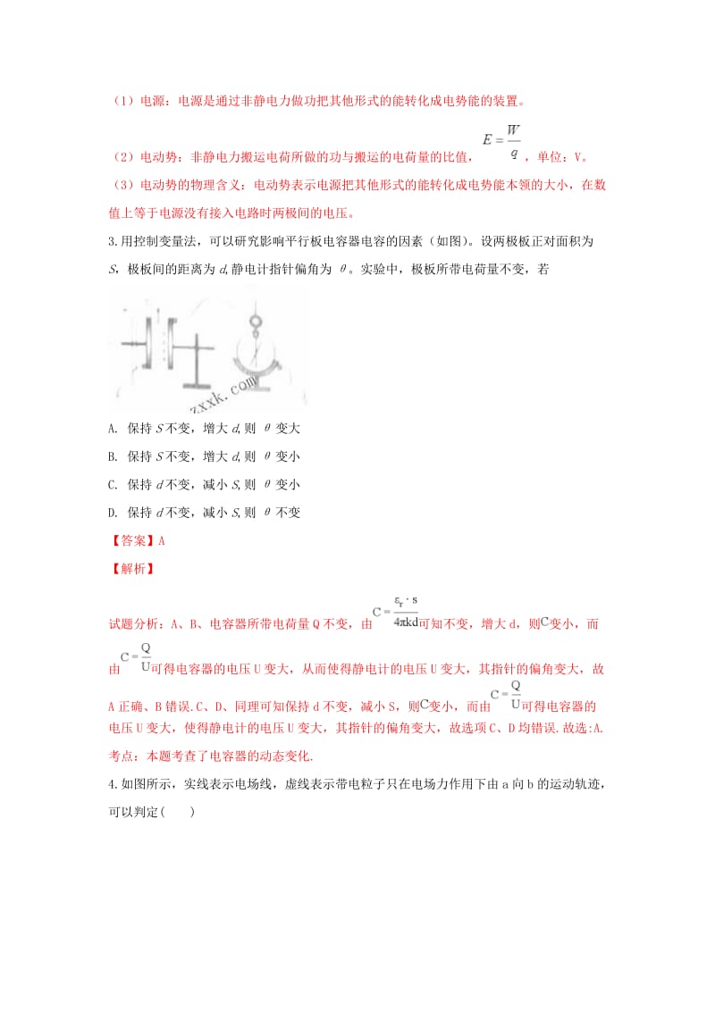 2018-2019学年高二物理上学期期中检测试题(含解析).doc_第2页