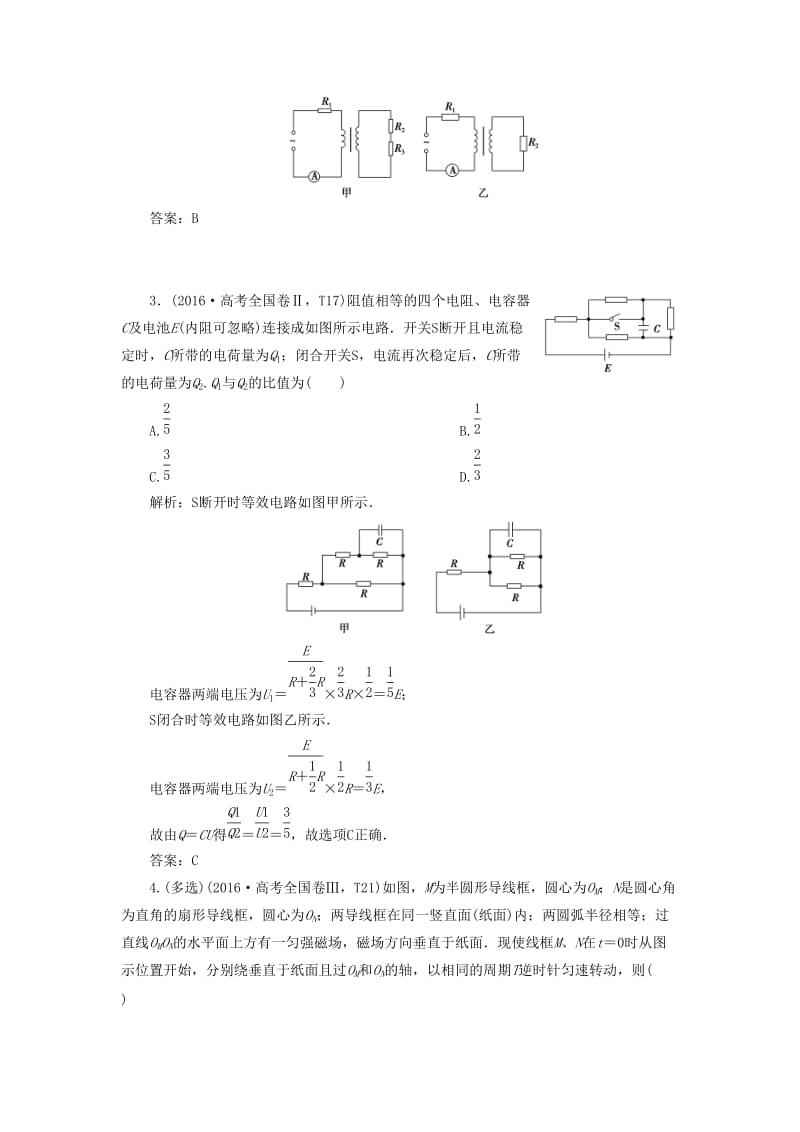 2019高考物理二轮复习专题四电路与电磁感应第1讲直流电路与交流电路学案.docx_第2页