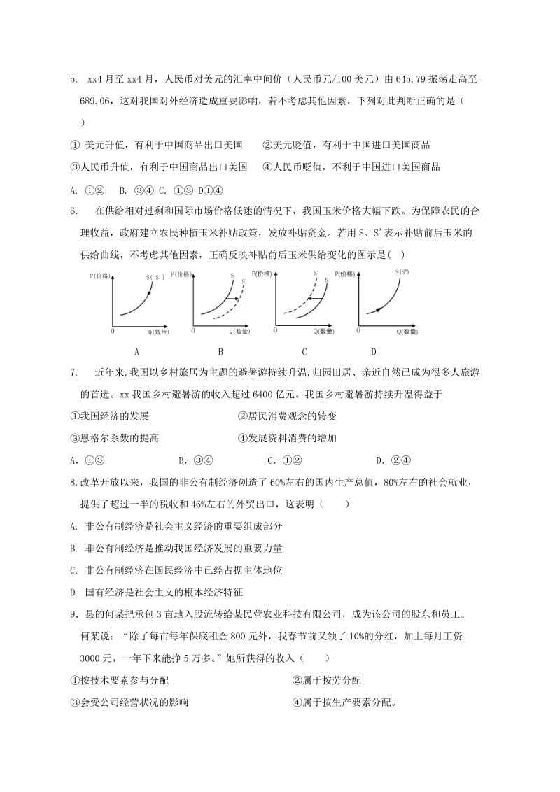 2018-2019学年高一政治上学期期末联考试题 (IV).doc_第2页