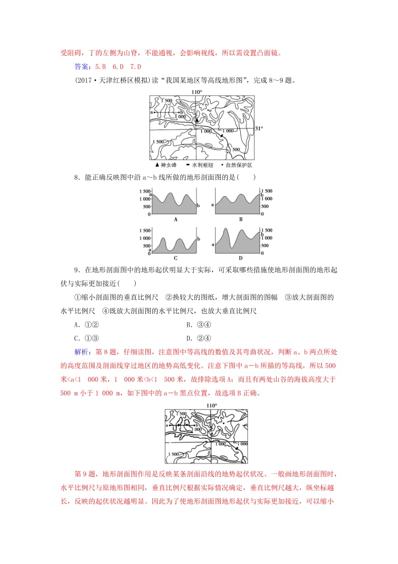 2019高考地理一轮复习 第一部分 第一单元 地球与地图 第2讲 等高线地形图课时跟踪练.doc_第3页