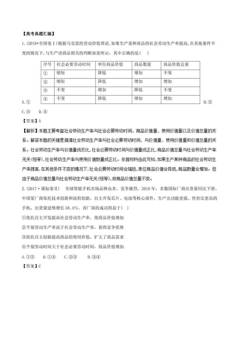 2019年高考政治题典 专题02 多变的价格（含解析）.doc_第2页