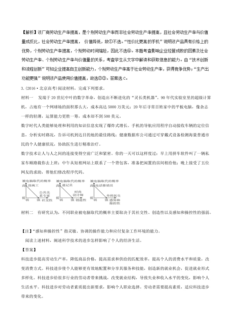 2019年高考政治题典 专题02 多变的价格（含解析）.doc_第3页