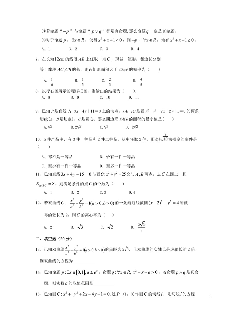 2019届高三数学上学期期中试题 文B.doc_第2页