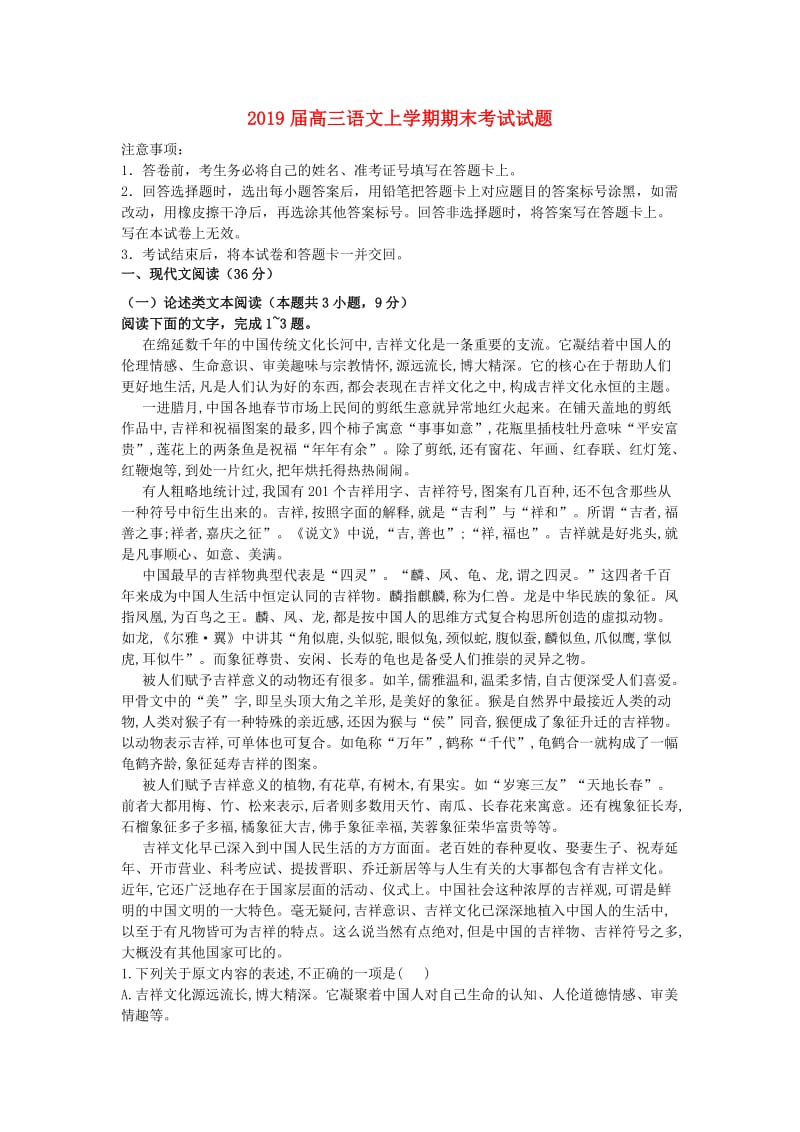 2019届高三语文上学期期末考试试题.doc_第1页