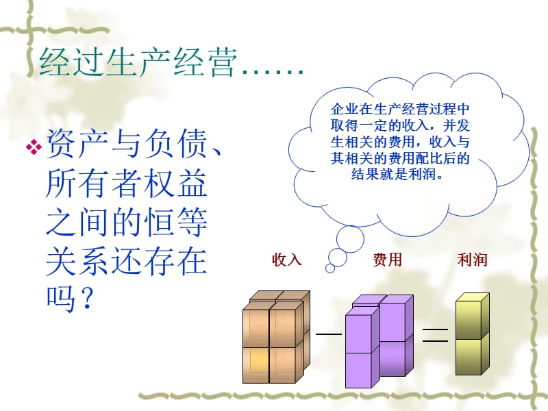 会计学基础与模拟第三讲.ppt_第1页