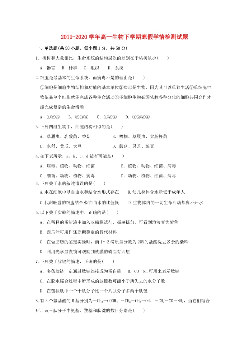 2019-2020学年高一生物下学期寒假学情检测试题.doc_第1页