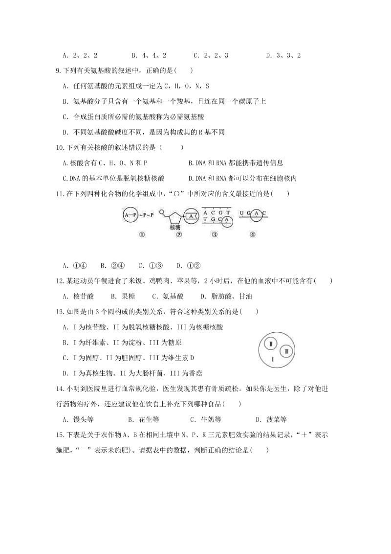 2019-2020学年高一生物下学期寒假学情检测试题.doc_第2页