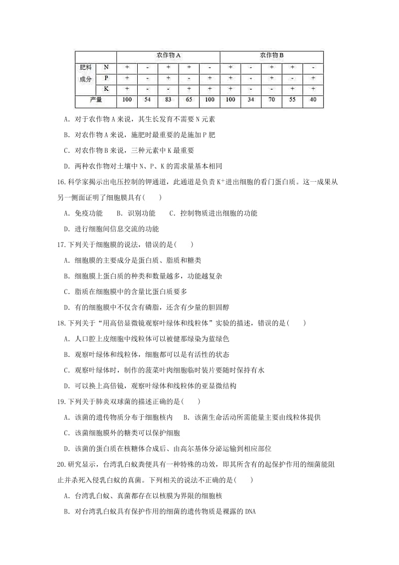 2019-2020学年高一生物下学期寒假学情检测试题.doc_第3页