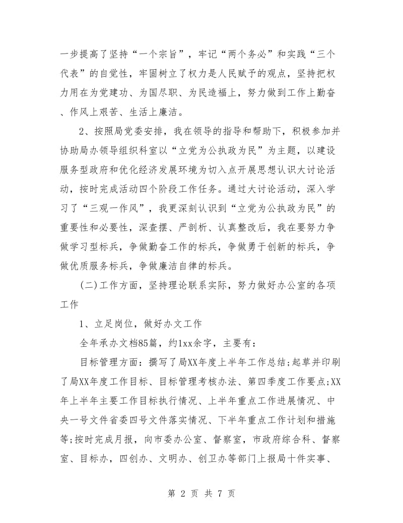 2018年公务员学习计划.doc_第2页