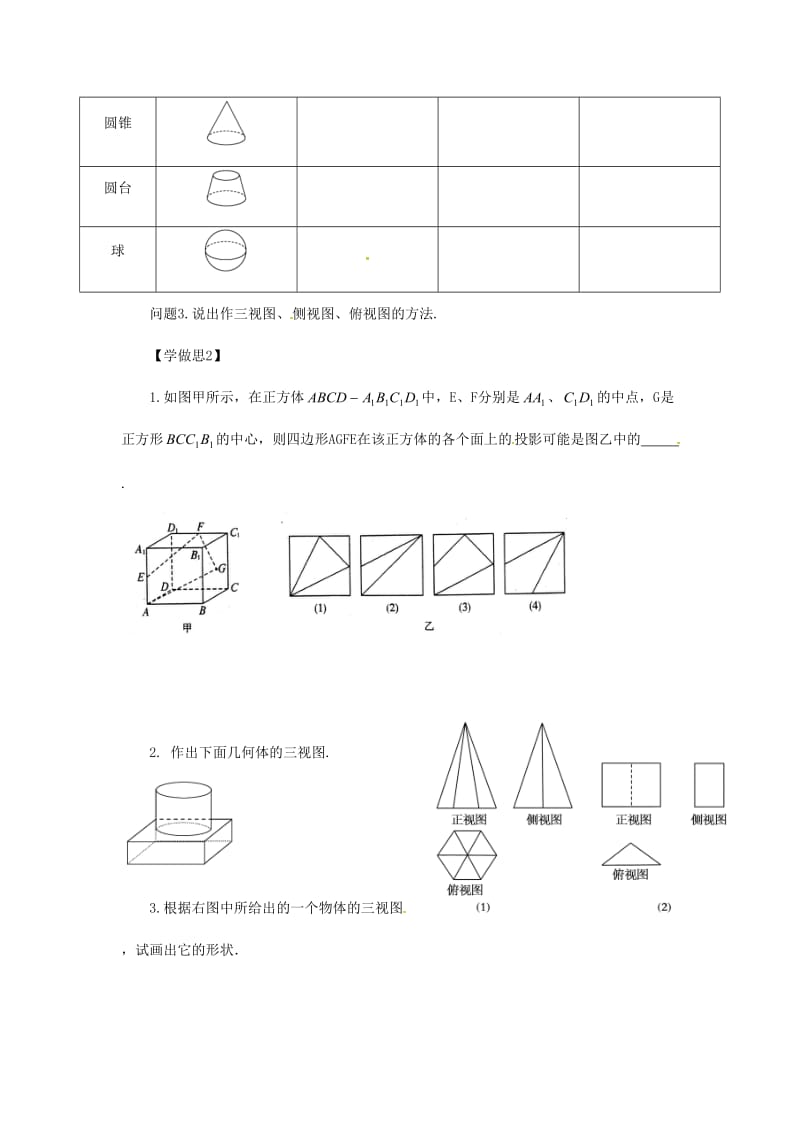 重庆市高中数学 第一章 空间几何体 第二节 空间几何体的三视图和直观图第一课时导学案新人教版必修2.doc_第2页