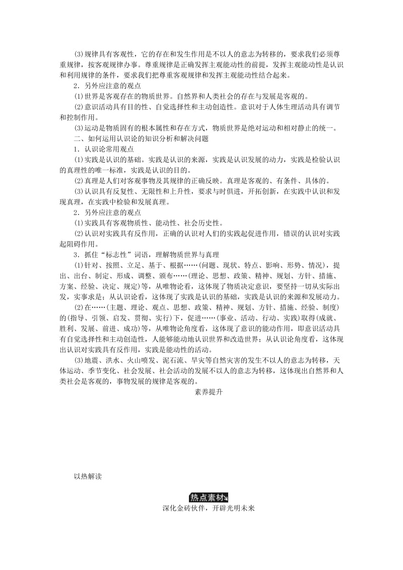 江苏专版2019年高考政治总复习第二单元探索世界与追求真理单元小结讲义新人教版必修4 .doc_第2页