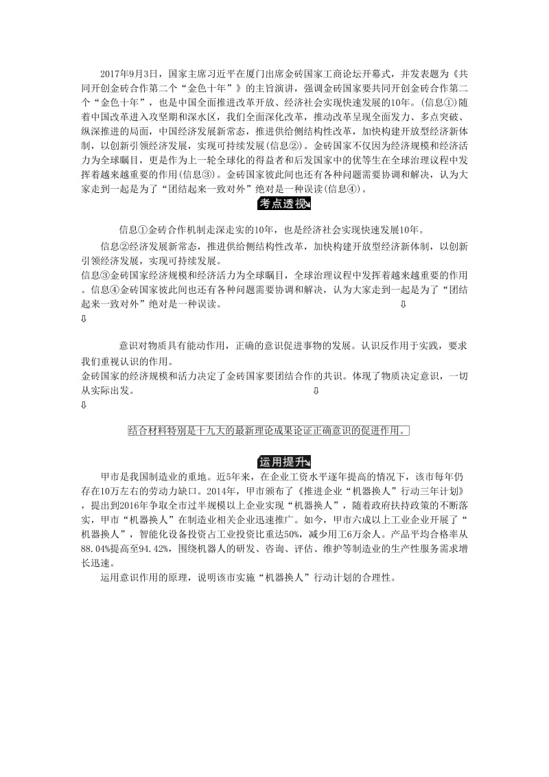 江苏专版2019年高考政治总复习第二单元探索世界与追求真理单元小结讲义新人教版必修4 .doc_第3页