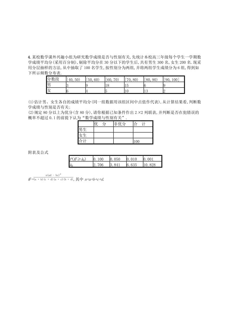 （新课标）广西2019高考数学二轮复习 专题对点练19 统计与统计案例.docx_第3页