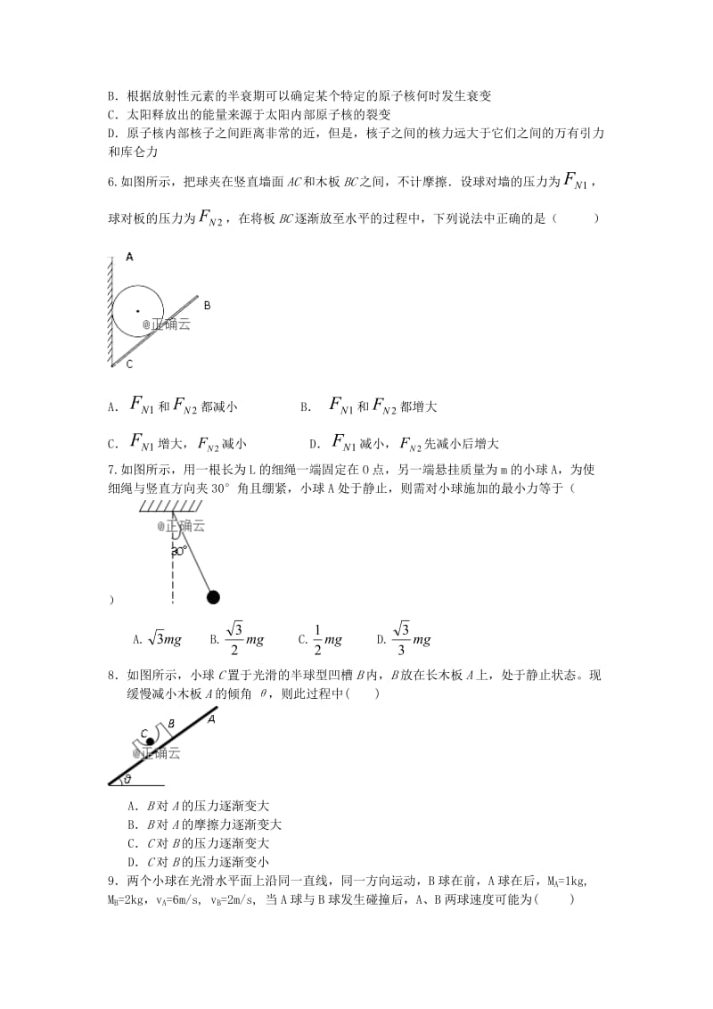 2019届高三物理上学期三校联考试题.doc_第2页