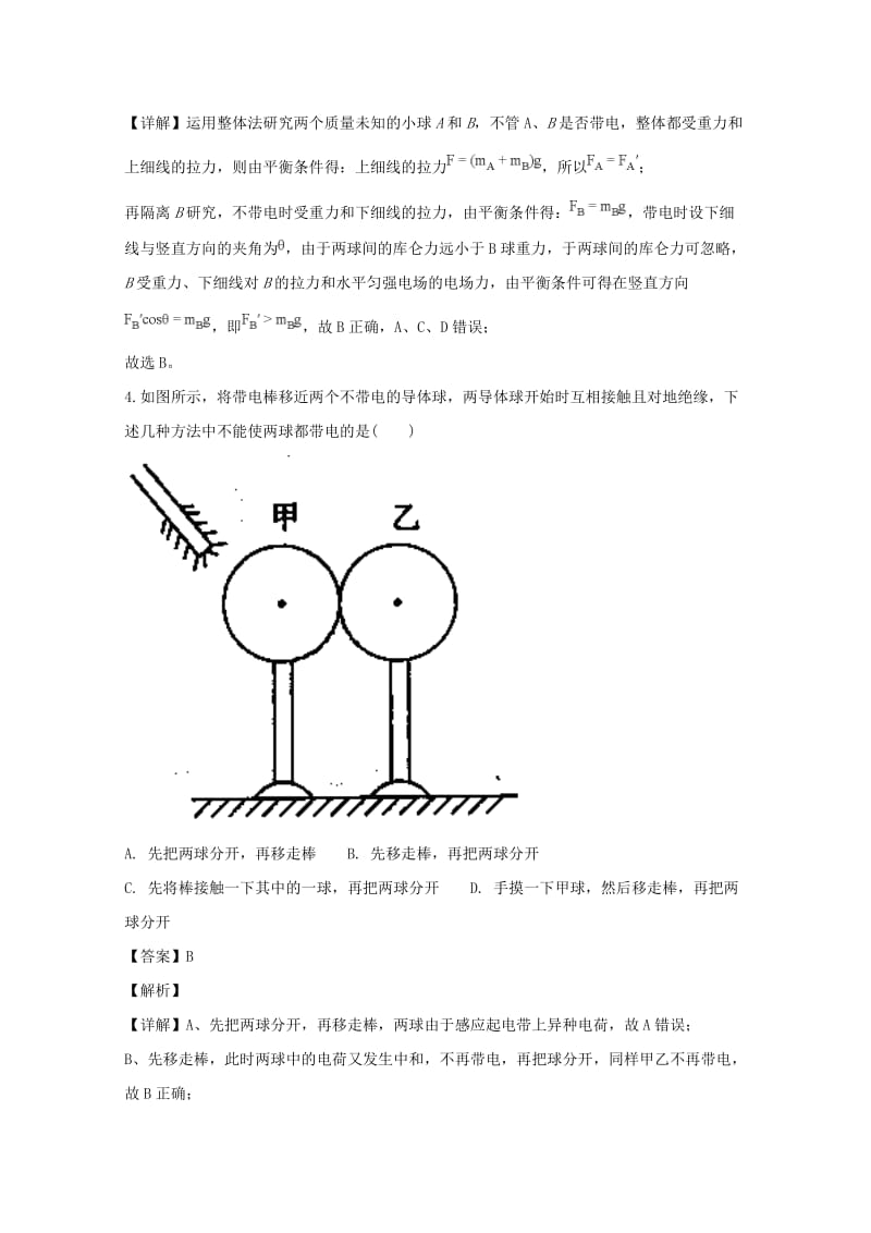 2019-2020学年高二物理上学期第一次月考试卷（含解析）.doc_第3页