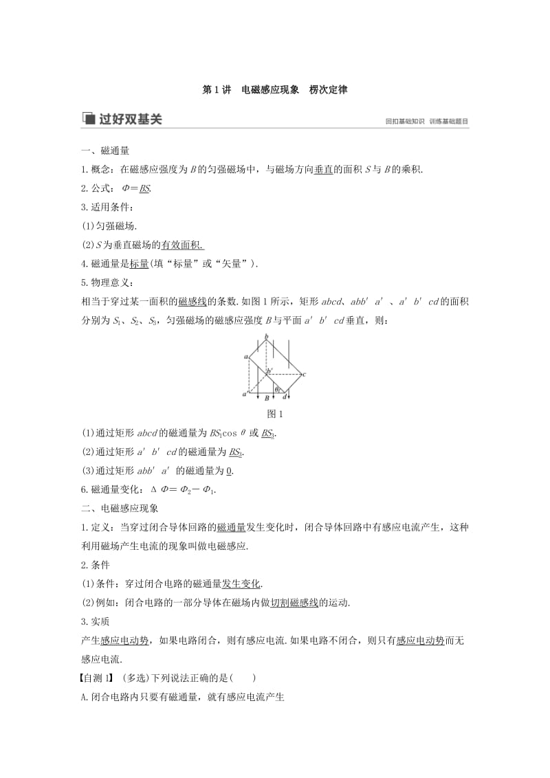 2020版高考物理大一轮复习 第十章 第1讲 电磁感应现象 楞次定律讲义（含解析）教科版.docx_第2页