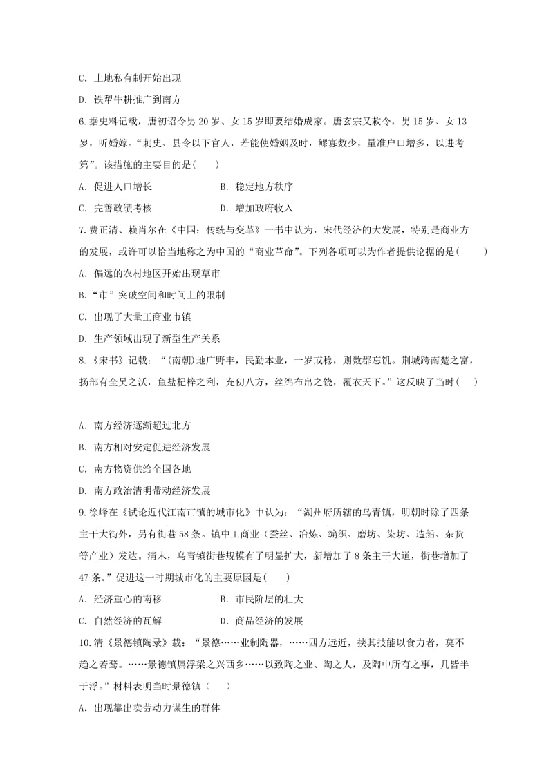 2019-2020学年高一历史下学期期中联考试题.doc_第2页