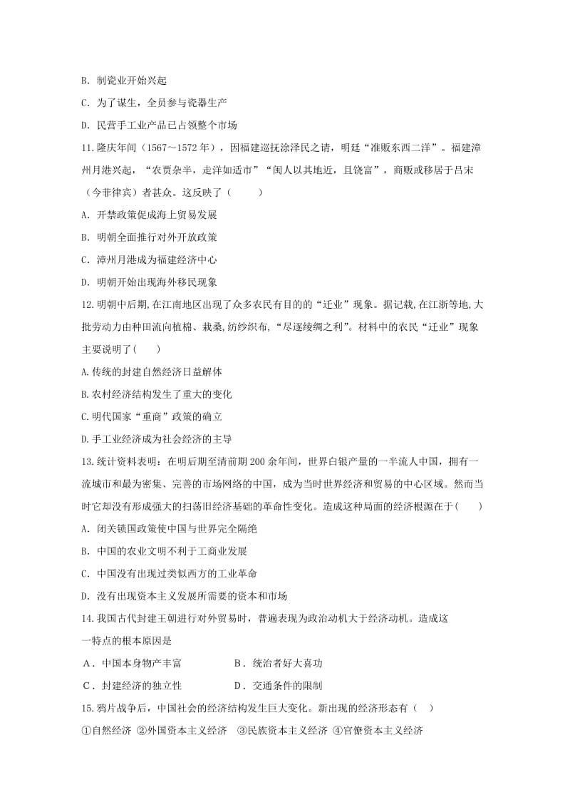 2019-2020学年高一历史下学期期中联考试题.doc_第3页