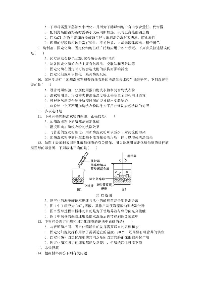 （江苏专用）2019年高考生物一轮总复习 课时作业（四十一）酶的应用.doc_第2页