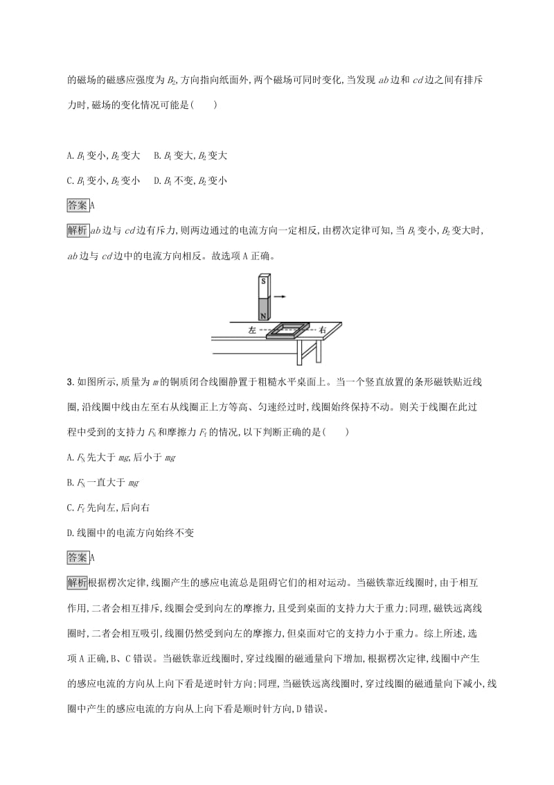 （通用版）2020版高考物理大一轮复习 单元质检十 电磁感应 新人教版.docx_第2页