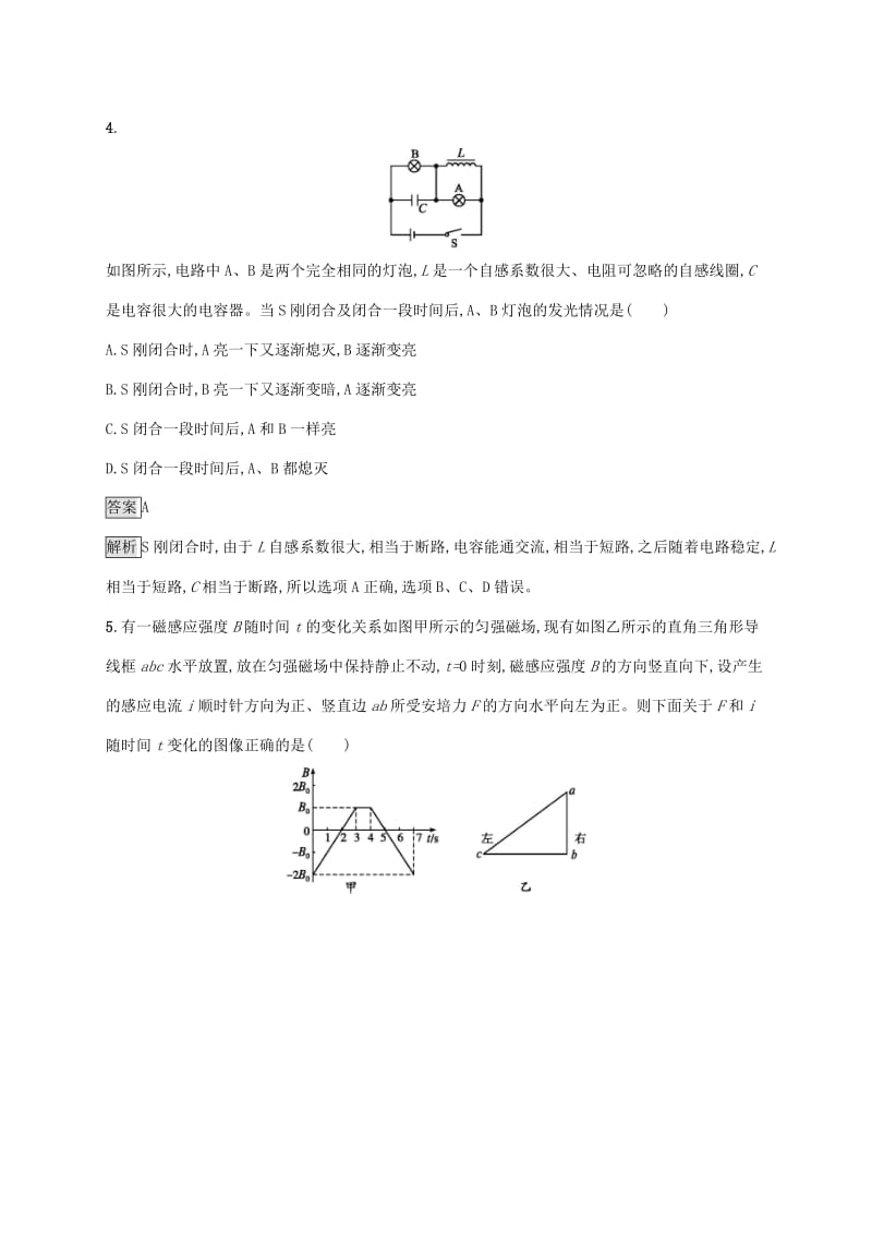 （通用版）2020版高考物理大一轮复习 单元质检十 电磁感应 新人教版.docx_第3页