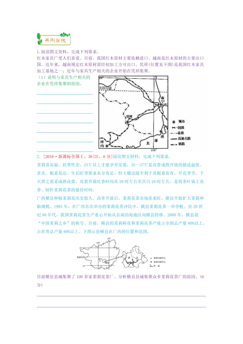 2019高考地理第一轮复习 专题7 微专题二十七 工业地域的形成思维导图学案.doc_第2页