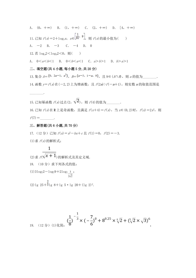 2018-2019学年高一数学上学期期中试题(普通班).doc_第2页