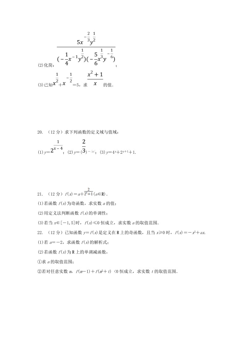 2018-2019学年高一数学上学期期中试题(普通班).doc_第3页