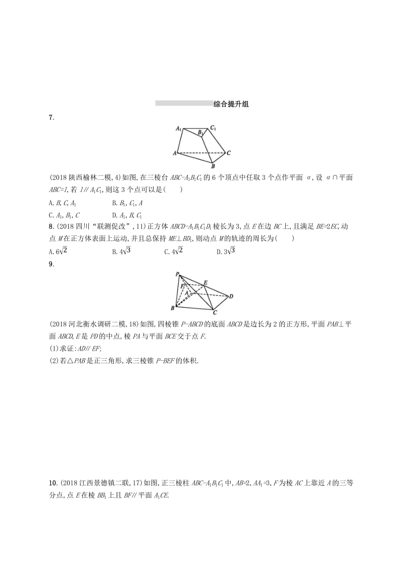 2020版高考数学一轮复习 课时规范练40 直线、平面平行的判定与性质 理 北师大版.doc_第3页