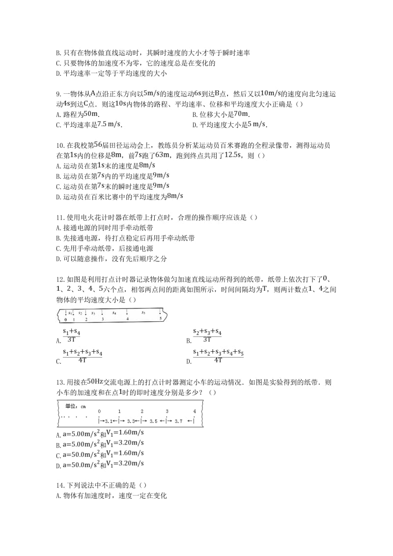 2019-2020学年高一物理上学期10月月考试题 (IV).doc_第2页