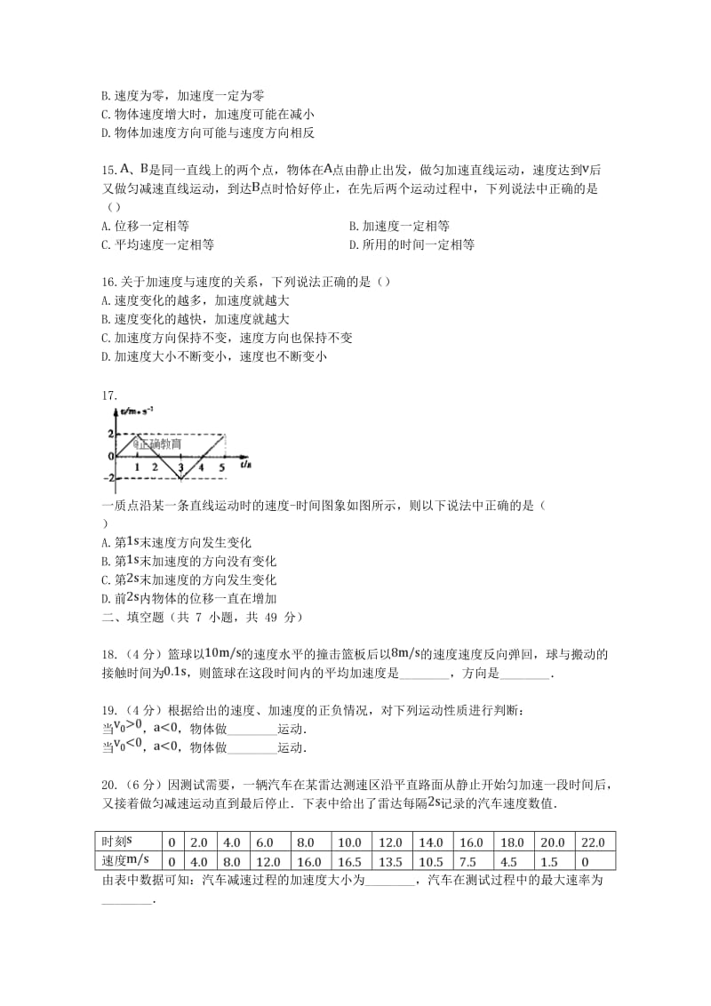 2019-2020学年高一物理上学期10月月考试题 (IV).doc_第3页