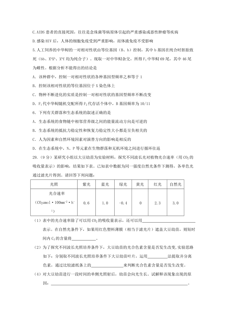 2018届高考生物仿真考试试题.doc_第2页