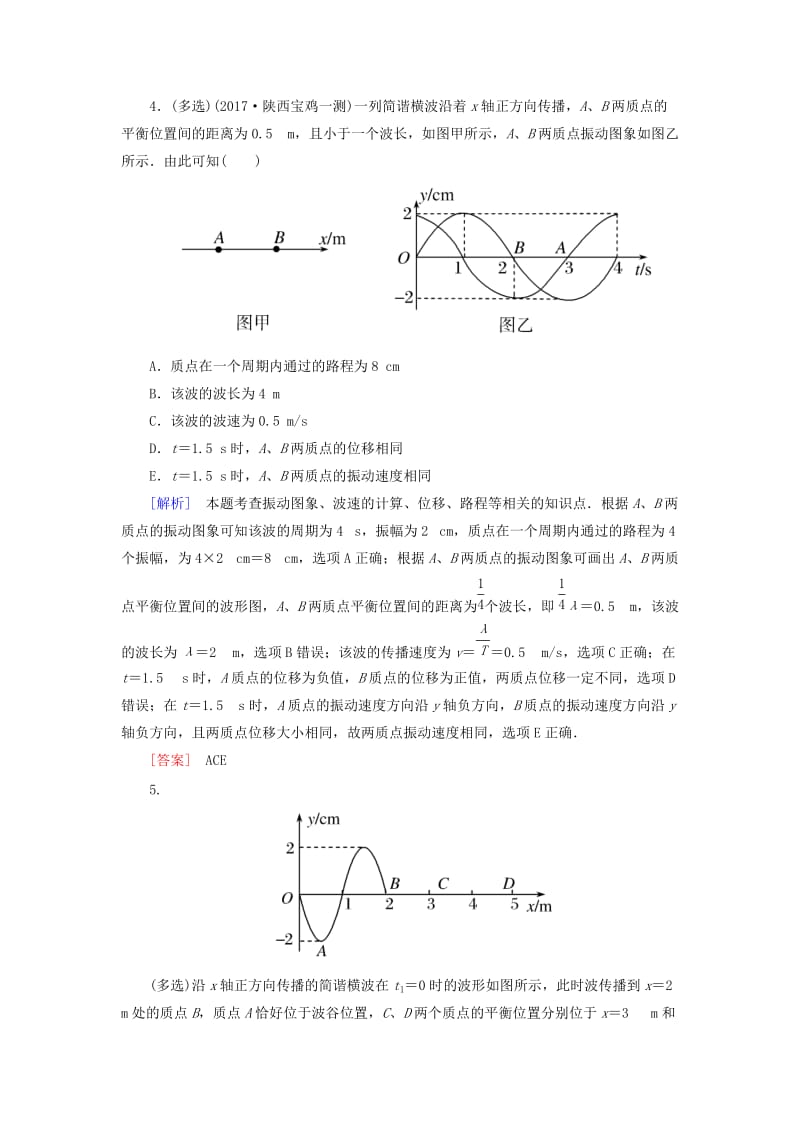 （新课标）2019版高考物理一轮复习 主题十三 波、光和相对论 课时跟踪训练58.doc_第3页