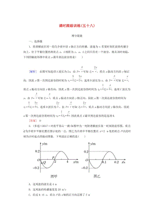 （新課標(biāo)）2019版高考物理一輪復(fù)習(xí) 主題十三 波、光和相對(duì)論 課時(shí)跟蹤訓(xùn)練58.doc