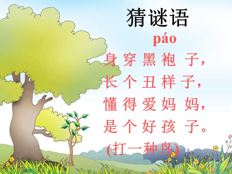 乌鸦喝水教学设计.ppt_第1页