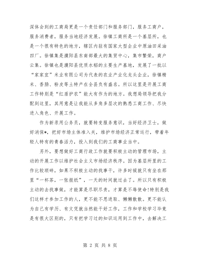 新入职公务员年度考核个人总结.doc_第2页