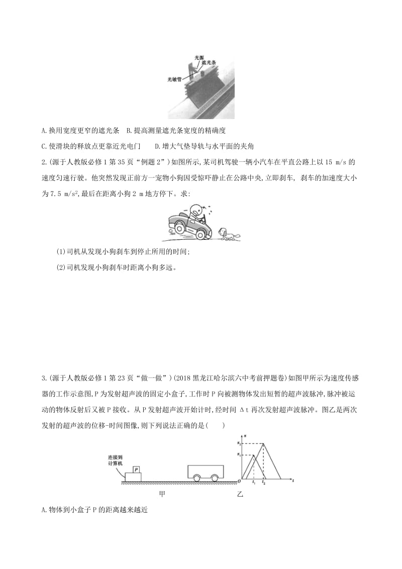 （江苏专用）2019高考物理三轮冲刺 第一篇 回归教材 一 运动学板块.docx_第2页