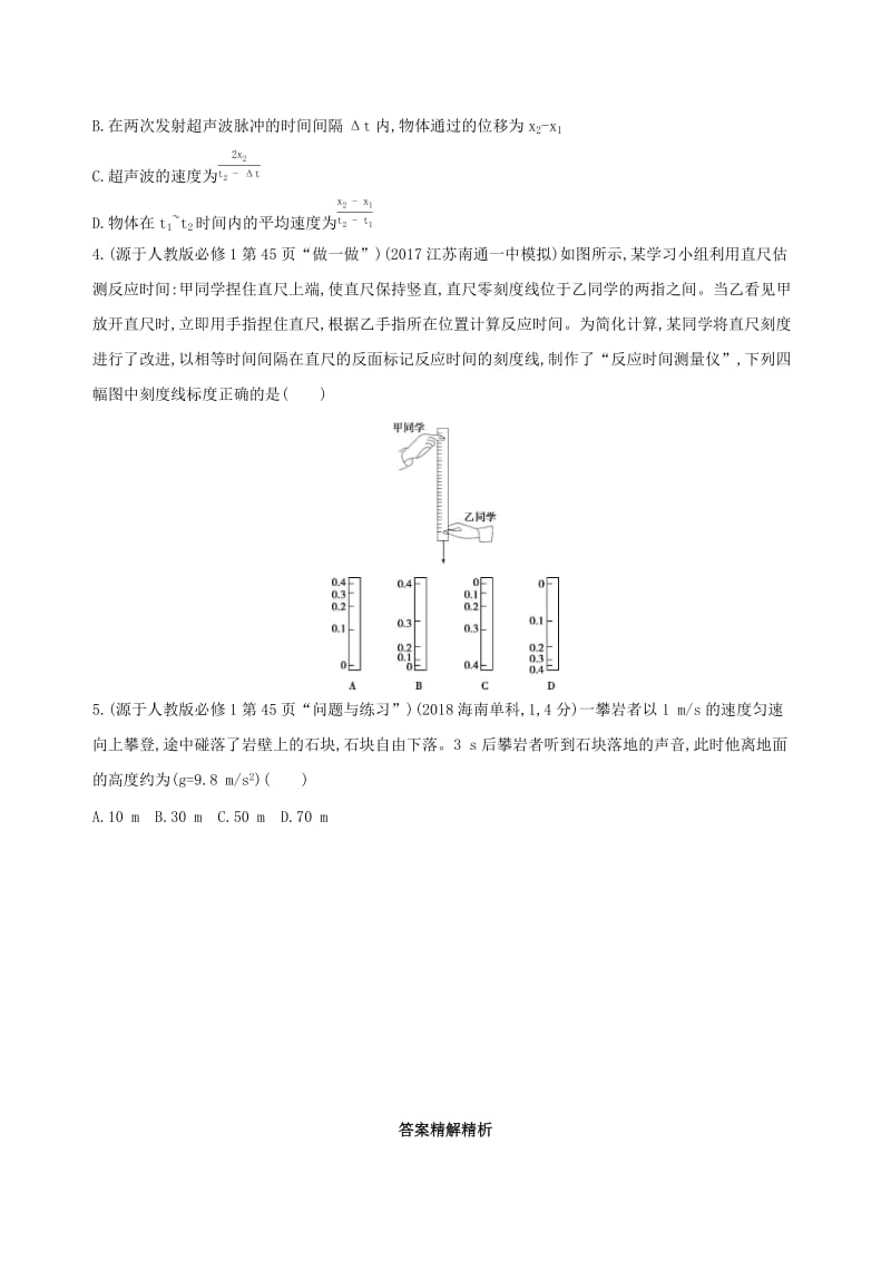 （江苏专用）2019高考物理三轮冲刺 第一篇 回归教材 一 运动学板块.docx_第3页