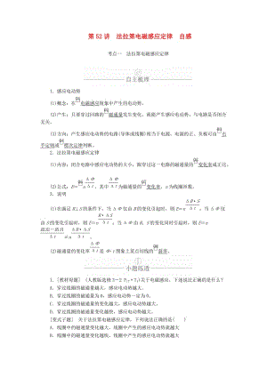 2020年高考物理一輪復習 第11章 電磁感應 第52講 法拉第電磁感應定律 自感學案（含解析）.doc