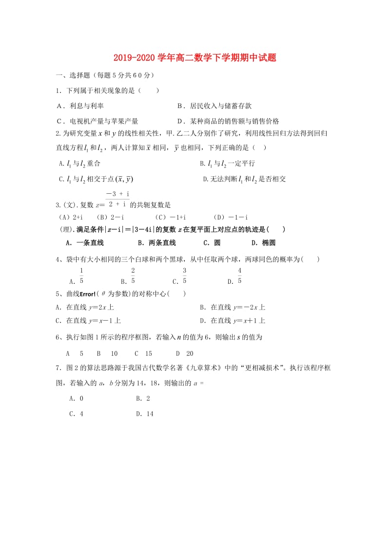 2019-2020学年高二数学下学期期中试题.doc_第1页